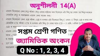 Class 7 Maths 14(A) ajb // Class 7 Maths Chapter 14A Assam Jatiya Vidyalay / Class 7 Maths Ex 14A