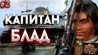 КОРСАРЫ ГОРОД ПОТЕРЯННЫХ КОРАБЛЕЙ #2/ГАЙД/СОВЕТЫ/ХИТРОСТИ/ПИТЕР БЛАД/ВСЕ КВЕСТЫ/КАК ПРАВИЛЬНО НАЧАТЬ