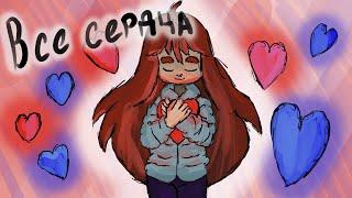 Все сердца | Celeste #7