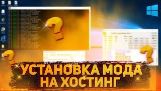 КАК УСТАНОВИТЬ МОД REDAGE НА ХОСТИНГ!? | ПОДРОБНЫЙ УРОК | УСТАНОВКА НА WINDOWS SERVER! | RAGE MP