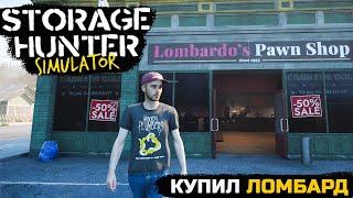 КУПИЛ СВОЙ СОБСТВЕННЫЙ ЛОМБАРД - Storage Hunter Simulator №3