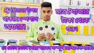 Best Second Hand Mobile Shop ️ in kolkata Malatipur যেকোনো ফোন পাবেন সম্পূর্ণ হোলসেল দামে।️SMS️