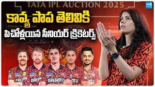 SRH Owner Kavya Maran Outshines Franchise Owners and Senior Cricketers with Bold IPL Auction Picks