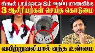 Krishnagiri மா*ணவி வழக்கில் கைதான 3 ஆசிரியர்கள்  Parents Awareness | Sha boo three | Rj Sha