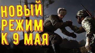 Новый режим к 9 мая ◾ Калибр