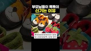 부모님들이 뾱뾱이 신기는 이유