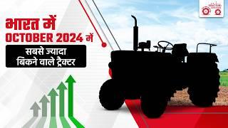 Top 10 Tractor Brands Oct 2024 | Tractor Sales Report Oct 24 | Domestic Tractors Sales Report Oct24