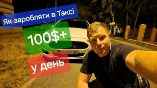 Схема Заробітку в Таксі Київ Uklon/Bolt  більше 100$ у День