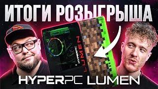 РОЗЫГРЫШ HYPERPC LUMEN ЗА РЕПОСТ + 3 SSD M.2 512GB + СЕКРЕТНЫЙ АНОНС