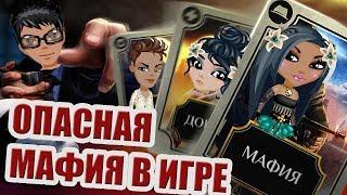 Аватария. Играем в Мафию. Дали плохую должность.