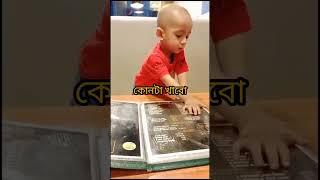 cute baby। #shorts #viral #funny