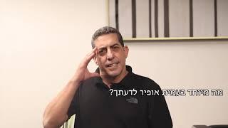 ייעוץ עסקי - מ 30,000 שח בחודש ל 100,000 שח בחודש ויותר - המלצה על שיטת סופר-פרימיום של עמית אופיר