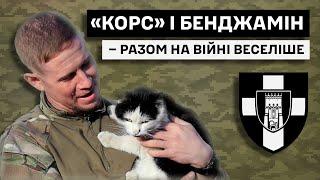 «Корс» і Бенджамін – разом на війні веселіше