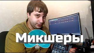 Как работают микшерные пульты, микшер для домашней студии. Тест mackie profx8v2 и behringer 1002fx.