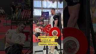 СИЛА ПРЕТ  #wrpf #спорт #какнакачатьбицепс #арм #sports #бицепс #сила #ас