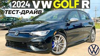 2024 Volkswagen Golf R. Мечта любого VAGовода. Обзор и тест