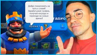 КЛЕШ РОЯЛЬ ДЛЯ НОВИЧКОВ 2022 / ОТ 0 до 5000 Без доната / Clash royale