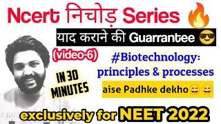 Ncert निचोड़ Series| Biotechnology: principles & processes in just 30 minutes (Video-6) | Neet 2022