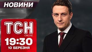 Новини ТСН 19:30 10 березня. ШОК! Росіяни прорвали лінію оборони України в Курській області