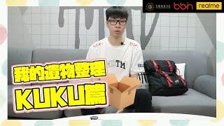 MAD | 我的遺物整理 KUKU篇 家人朋友最後的時刻要為當年的爭執和解 @ku0901