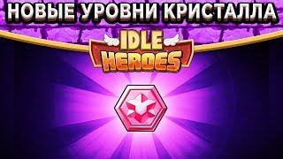 Idle HeroesОбзор второй недели Хэллоуина / Новые уровни Небесного кристалла / Все характеристики