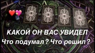 Какой он Видит Вас ️Что думает? Что решил?Таро расклад@TianaTarot