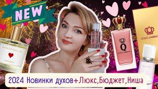 ​Новинки парфюмерии 2024​Бюджет, Люкс, Ниша!️​Brocard Airy Cloud, Zarkoperfume Sending Love и др)