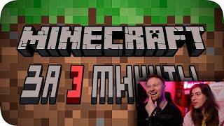 Весь Minecraft за 3 минуты! | РЕАКЦИЯ на Obsidian Time