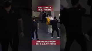 #чимин#чонгук#чигуки