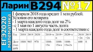 Разбор Задания №17 из Варианта Ларина №294 ЕГЭ-2020.