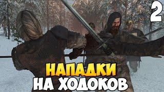 СПАСЕНИЕ ОДИЧАЛЫХ  Mount & Blade 2: Bannerlord #2