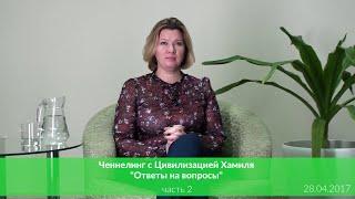 Дети Эко. Фантомы. Навальный. Эффект Мандэлы. Рыжие. Плеяды. Орион. Сон. Карма. Цивилизация Хамилия.