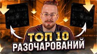 ТОП 10 настольных игр, которые меня разочаровали