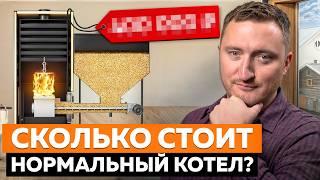 Плюсы и минусы ПЕЛЛЕТНОГО ОТОПЛЕНИЯ / Почему стоит выбрать пеллетный котел?