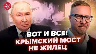 ТИЗЕНГАУЗЕН: Срочно! РЕАЛЬНОЕ СОСТОЯНИЕ Крымского моста. В Крыму паника: Путин пошел НА УЖАСНОЕ