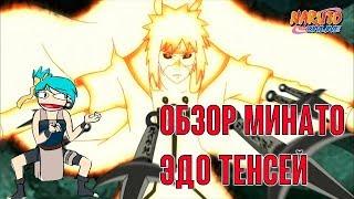 Наруто онлайн - обзор минато эдо тенсей. [Minato Edo Tensei]