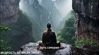 Дух Самурая Философия Ямамото Цунэтомо