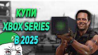 Xbox Series X/S ПЛЮСЫ и МИНУСЫ, СТОИТ ЛИ ПОКУПАТЬ В 2025 ???