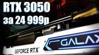 GEFORCE RTX 3050 Обзор и АнтиПерекупы