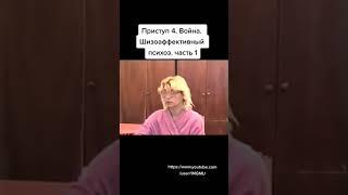 (Sh) 1.Шизофрения. Шизоаффективный психоз © (Sh) 1.Schizophrenia. Schizoaffective psychosis