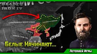 Белая Россия в HoI 4 Восточный Рассвет! | Агрессивный Дебют! [3]