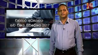 GCE A/L Business Studies - Introduction to New syllabus – Mr. Sudath Manjula Amarasena