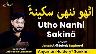 Utho Nanhi Sakina noha by Arif Ravish Sankhnavi 2012