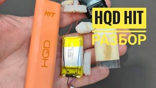 HQD Hit разбор, как разобрать hqd Hit, одноразка hqd, disassembly hqd hit