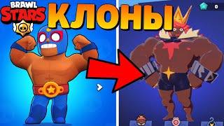 САМЫЙ УГАРНЫЙ КЛОН БРАВЛ СТАРС ПЛАГИАТ BRAWL STARS!