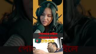 পোন্দাতে চাইলে পোন্দাতে পারেন #shamira khan mahi#shortvideo