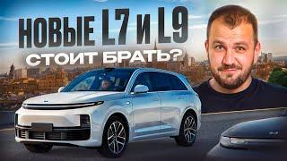 L6 покорит Россию? Рестайлинг L7 и L9 - полный обзор из Китая!