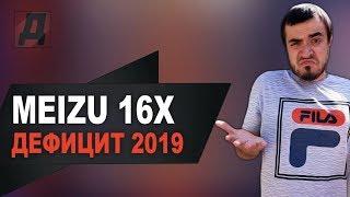 MEIZU 16X ДЕФИЦИТ С АЛИЭКСПРЕСС ОБЗОР 2019