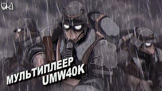 Неудачный день быть хаоситом - Men of War Warhammer - Мультиплеерные бои - UMW40k mod