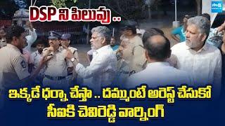 Chevireddy Bhaskar Reddy Serious Warning to Podili CI | YSRCP Activists  Arrest |@SakshiTVLIVE